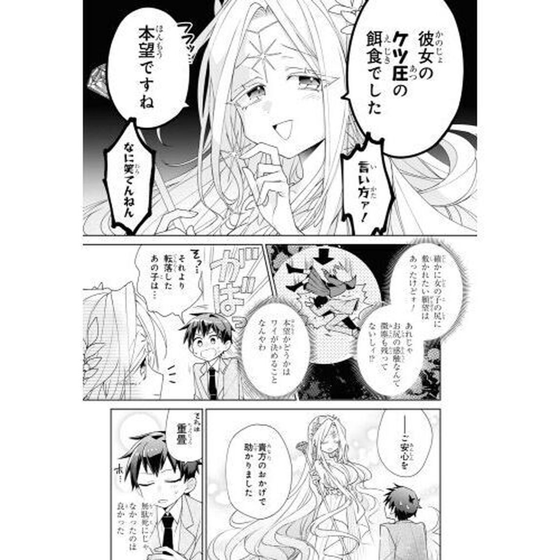 奴隷からの期待と評価のせいで搾取できないのだが　１