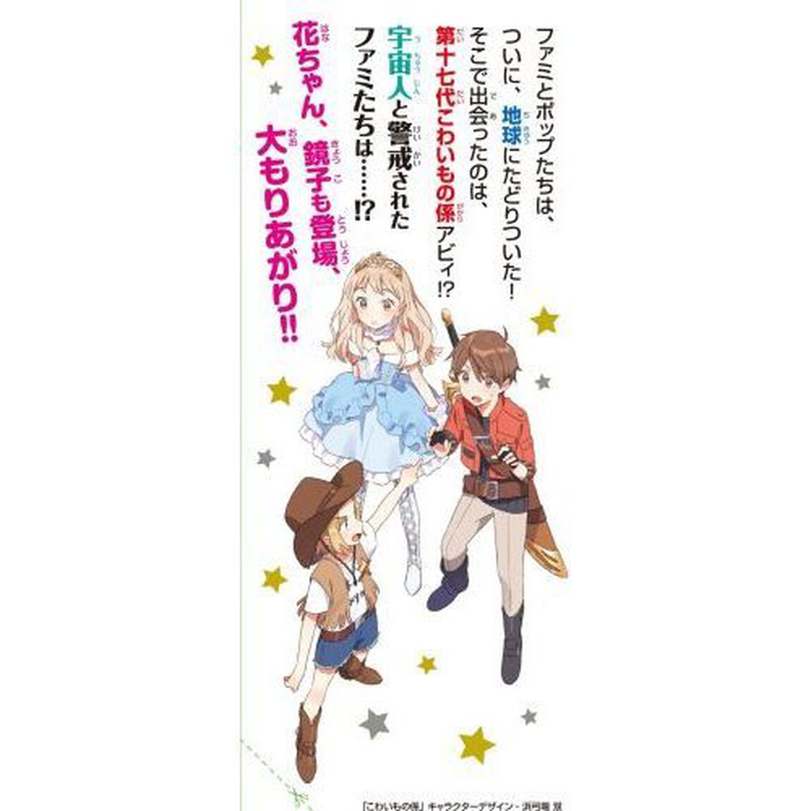 キミト宙（そら）ヘ　６「地球の不思議な教室」