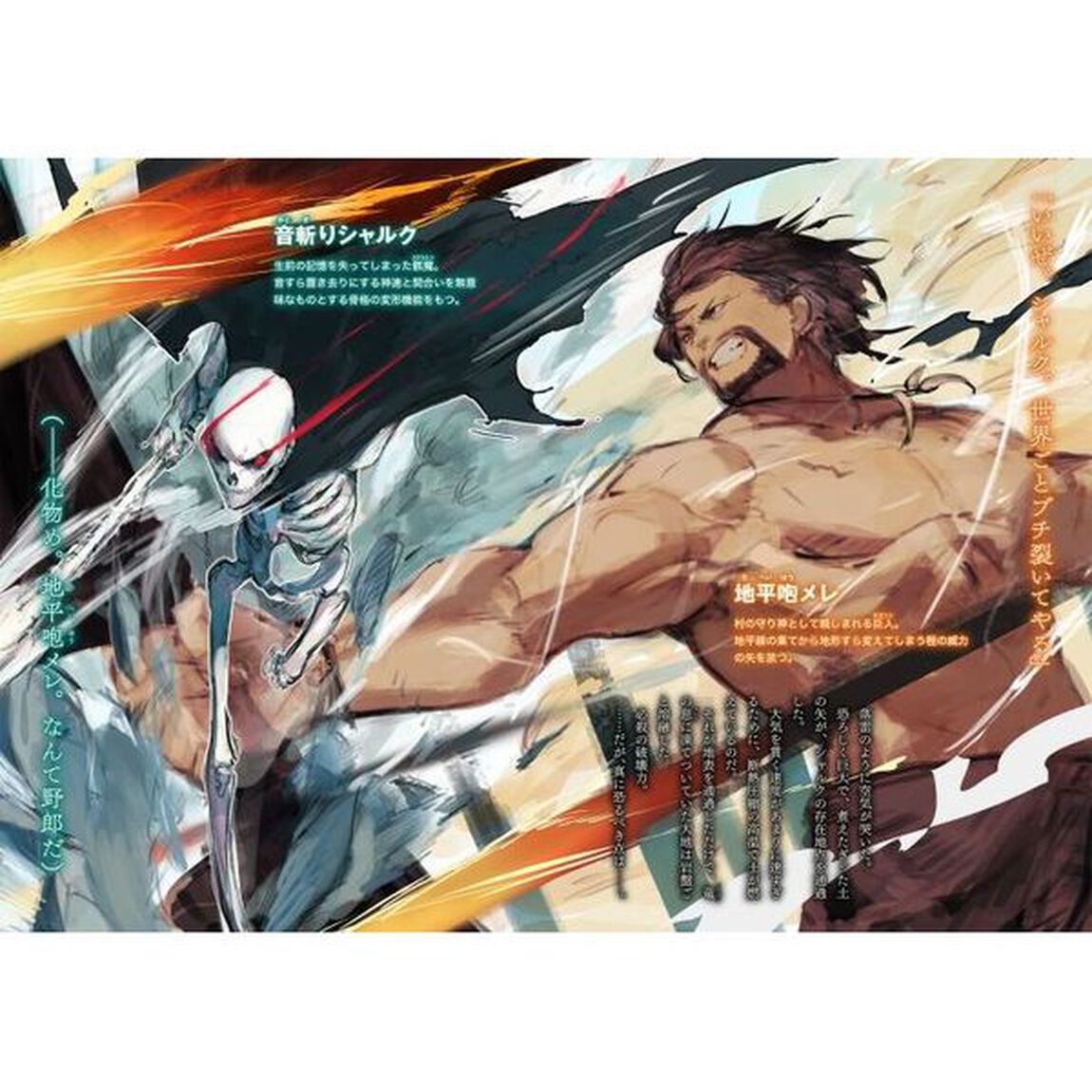 異修羅　５「潜在異形種」