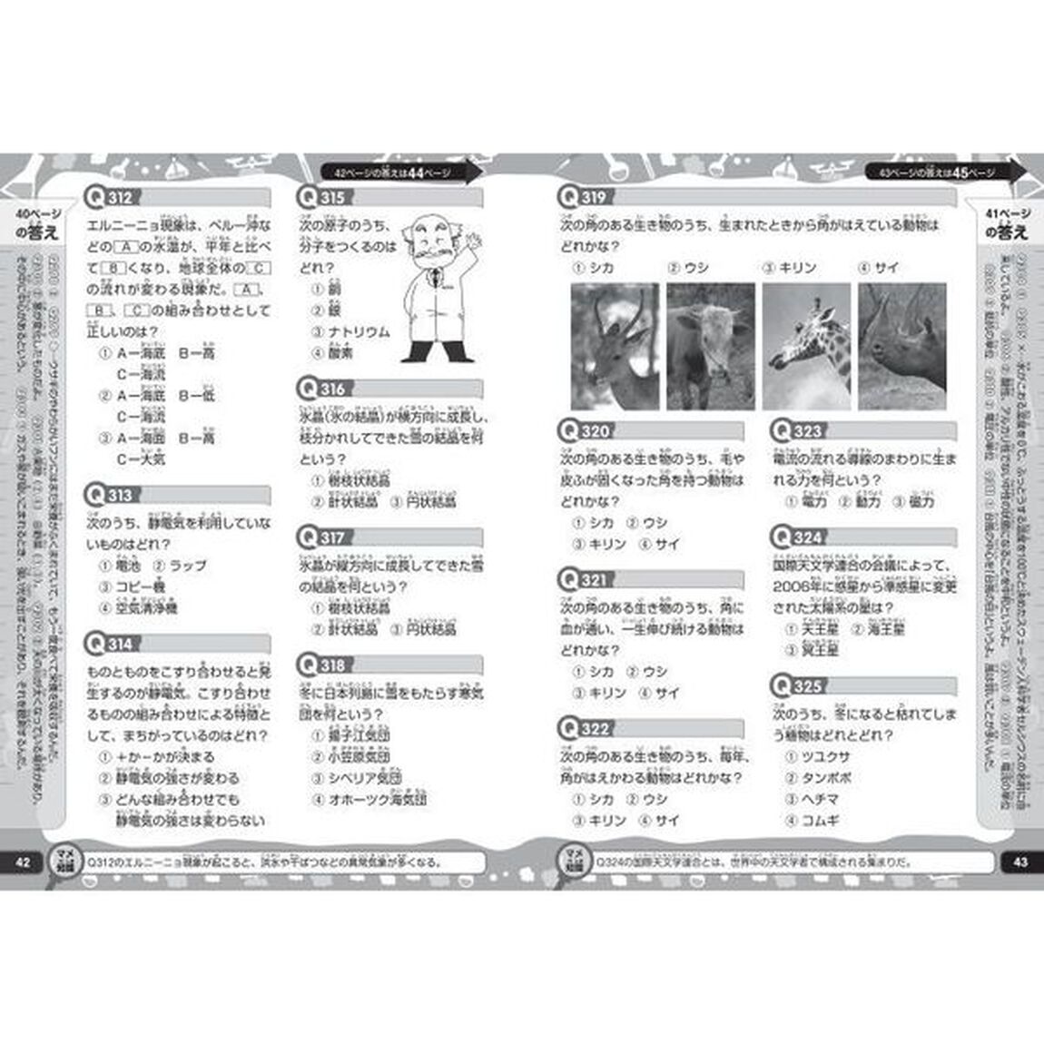 小学生の理科クイズ１０００　楽しみながら学力アップ！「新装改訂版」