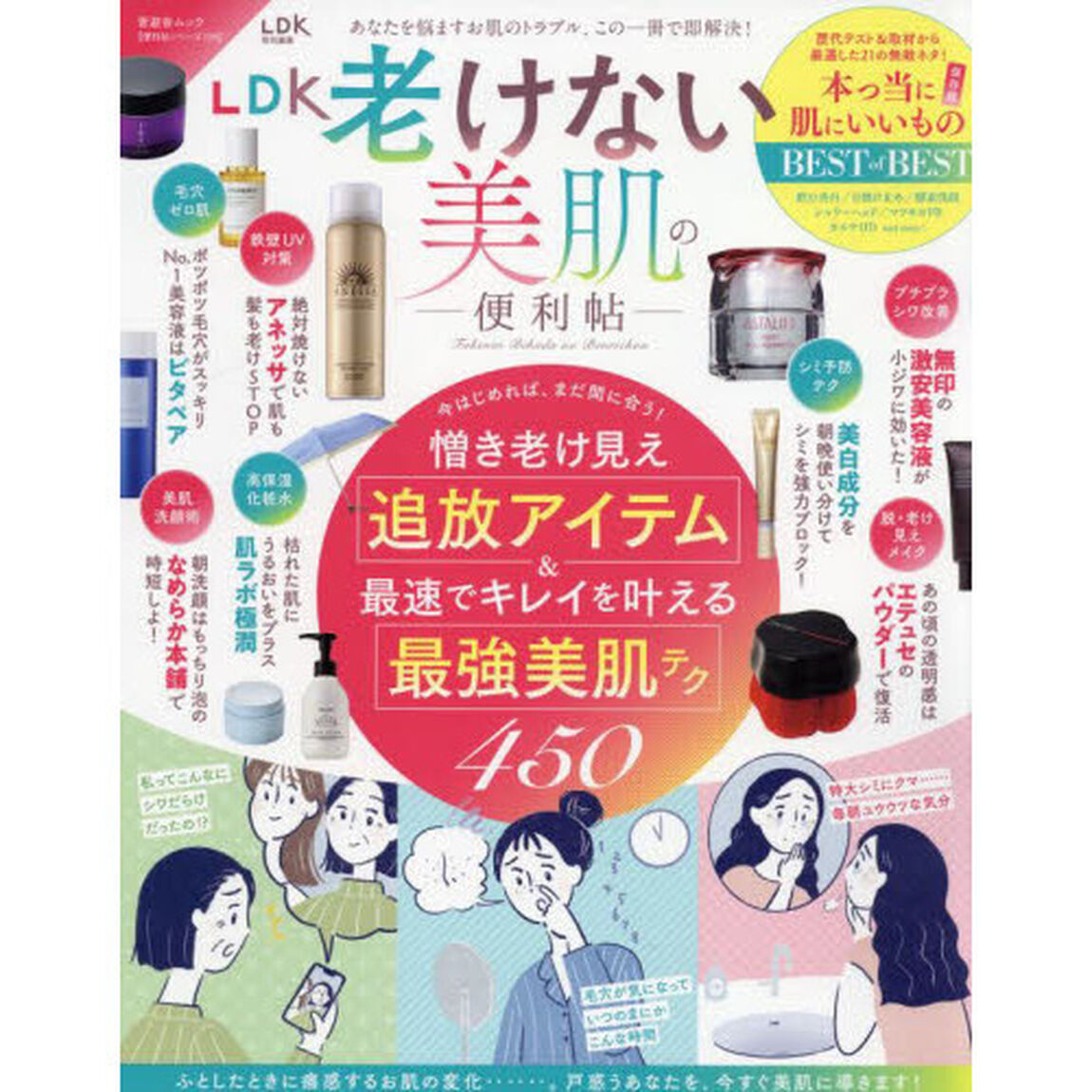 ＬＤＫ老けない美肌の便利帖　〔２０２２〕