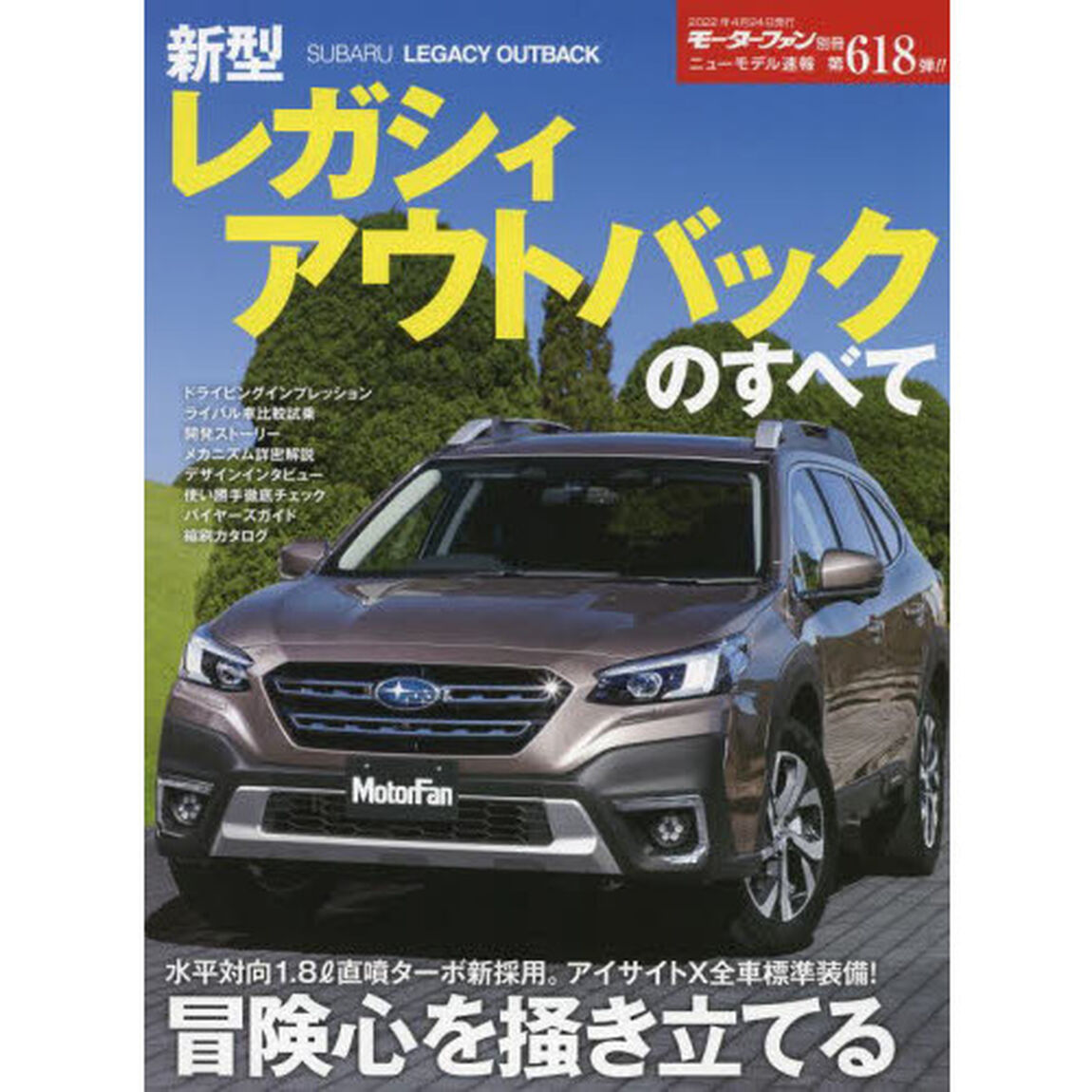 新型レガシィアウトバックのすべて