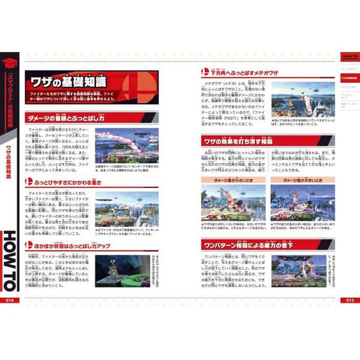 大乱闘スマッシュブラザーズＳＰＥＣＩＡＬオフィシャルガイド　ＮＩＮＴＥＮＤＯ　ＳＷＩＴＣＨ