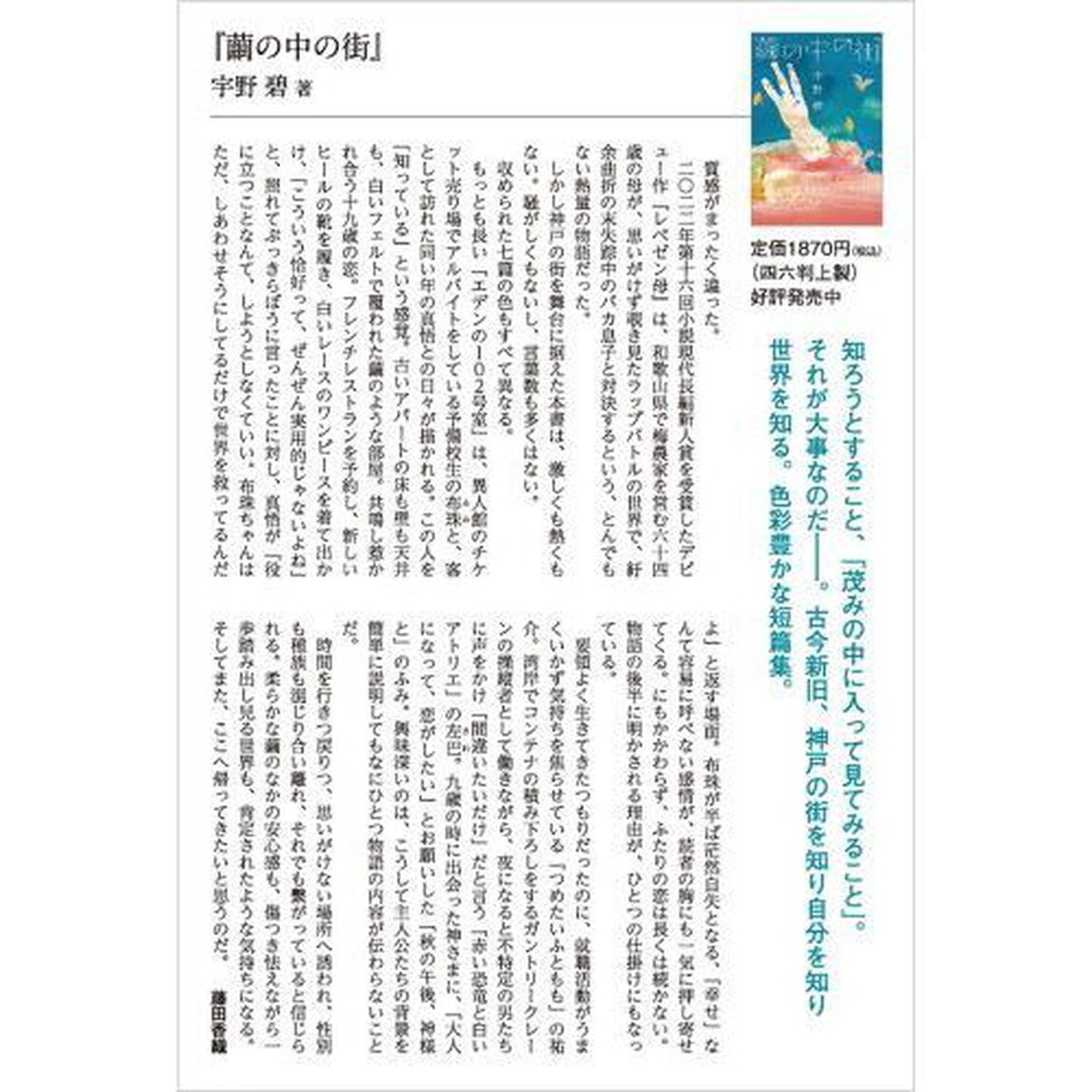 繭の中の街