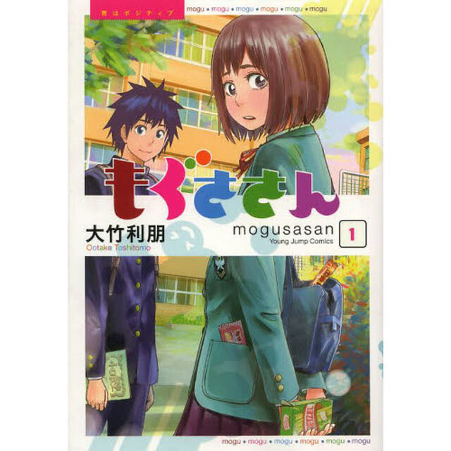 もぐささん　全１０巻セット