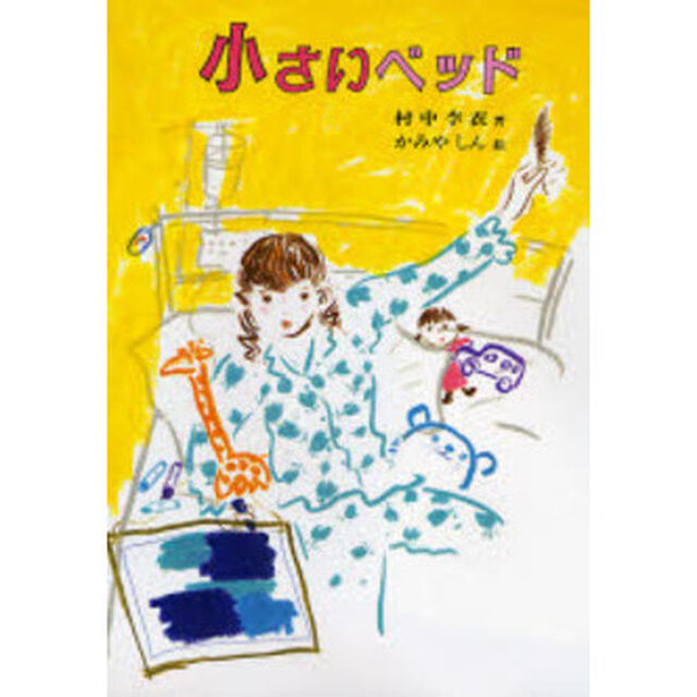 小さいベッド