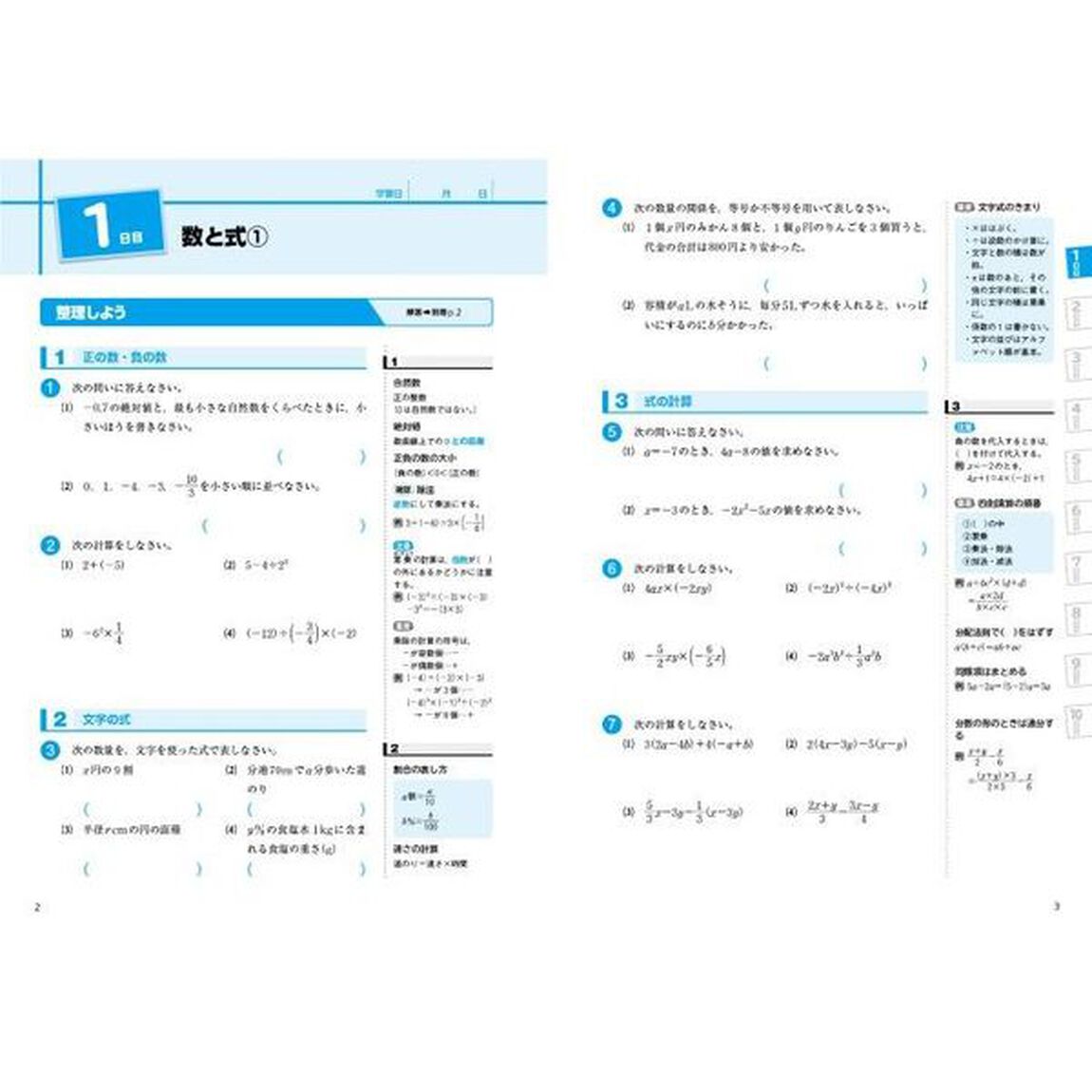 高校入試１０日でできる！中学３年分まるごと総復習数学