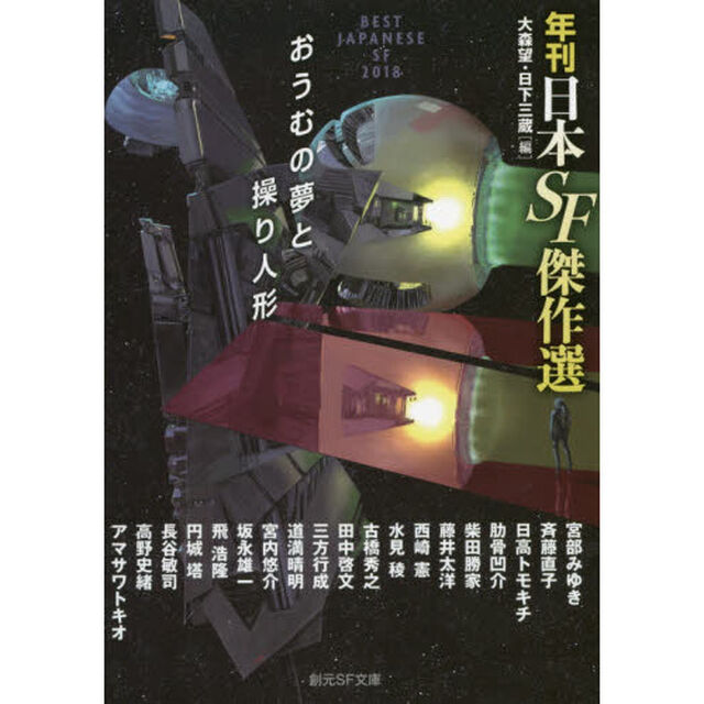 おうむの夢と操り人形