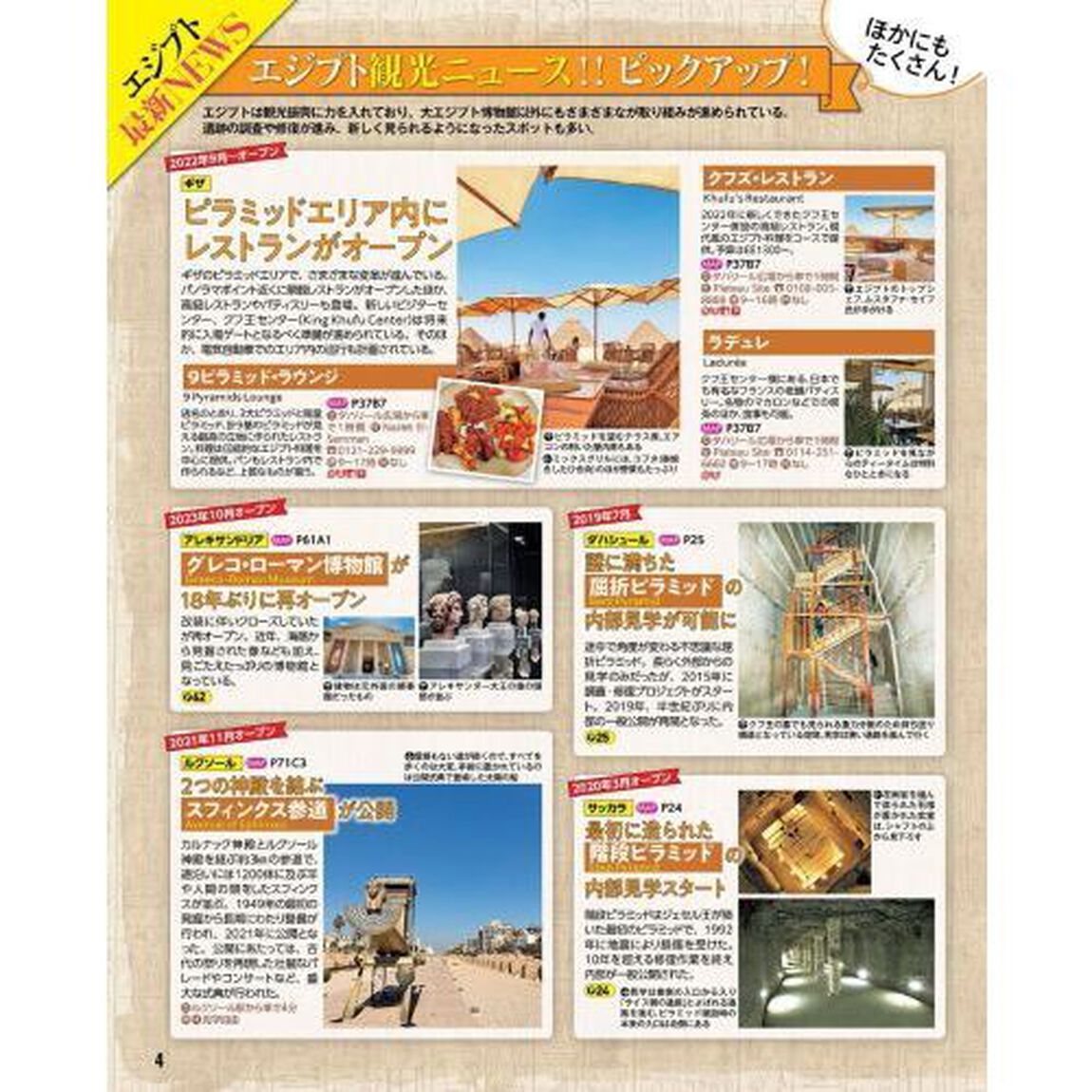 るるぶエジプト　〔２０２４〕