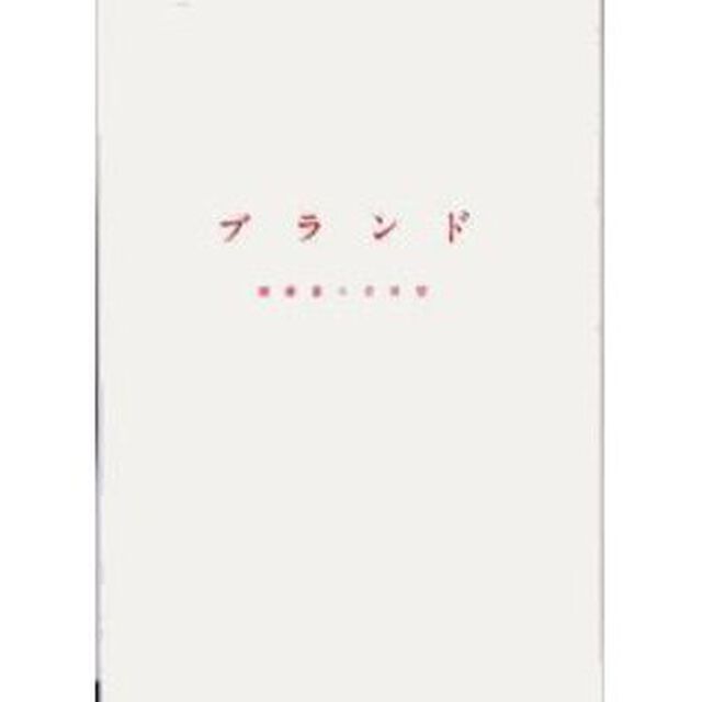 ブランド
