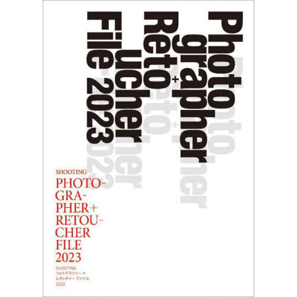 ＳＨＯＯＴＩＮＧフォトグラファー＋レタッチャーファイル　２０２３