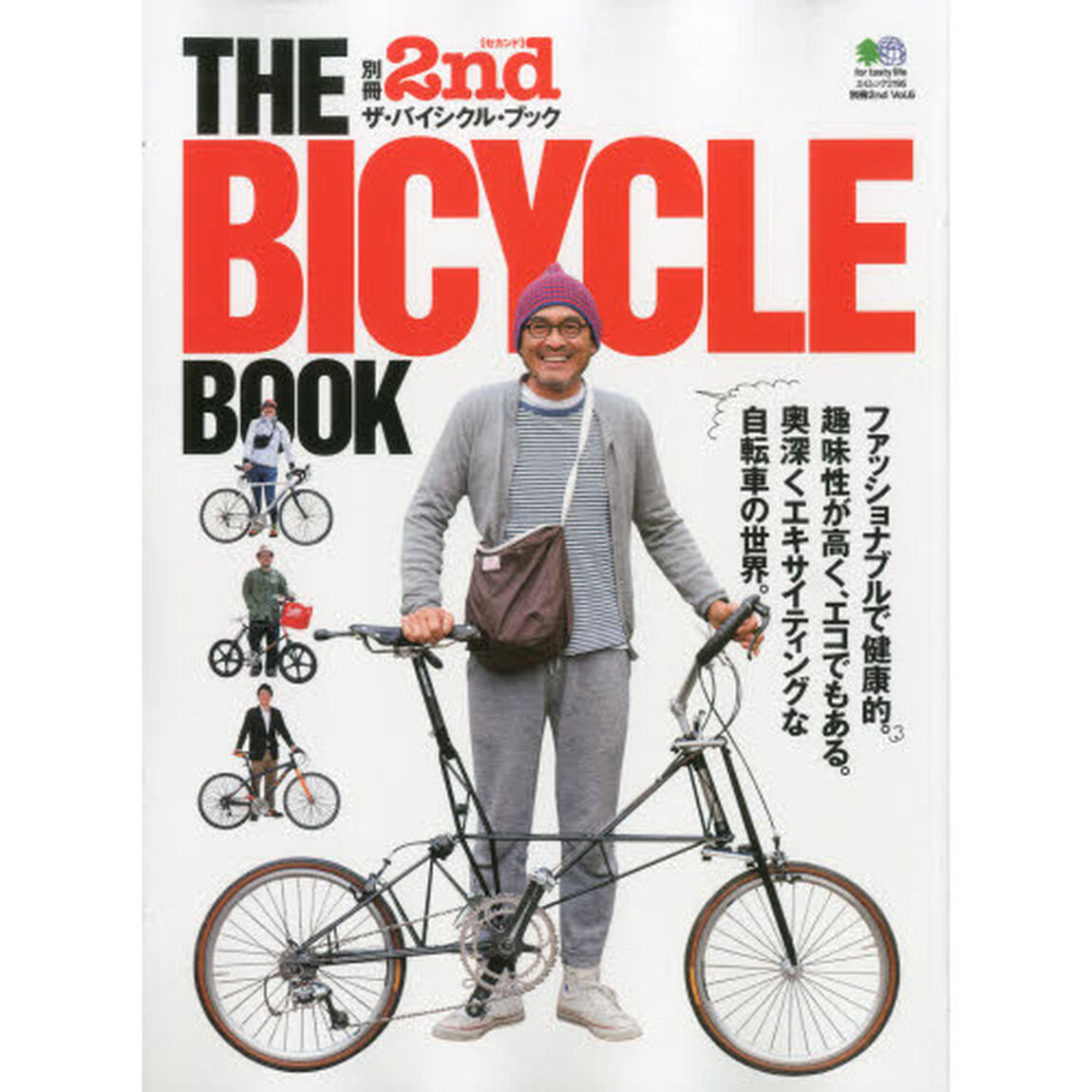 ザ・バイシクル・ブック