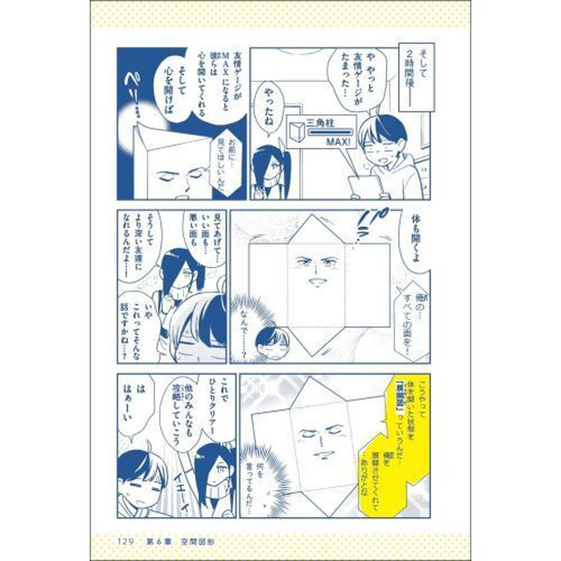 たぶん世界一おもしろい数学　文系でも気楽に読める！　上巻