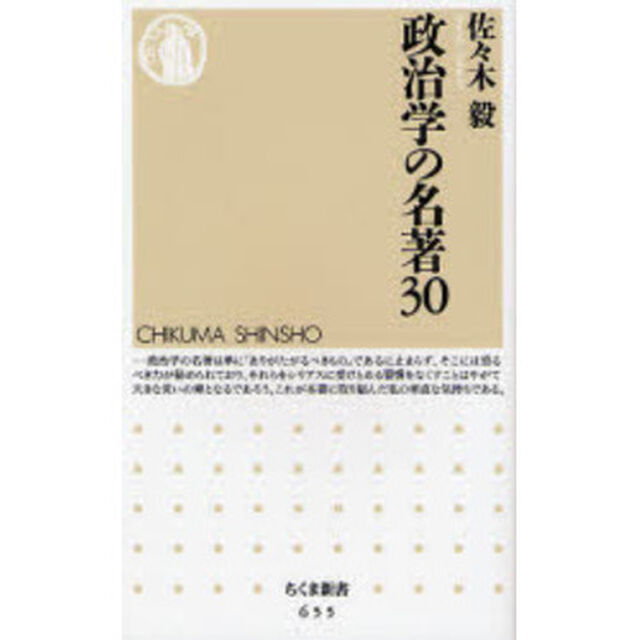 政治学の名著３０
