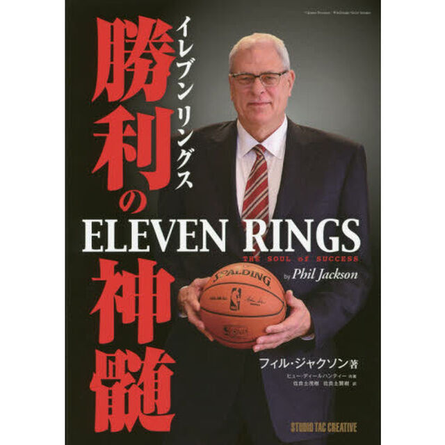 イレブンリングス勝利の神髄