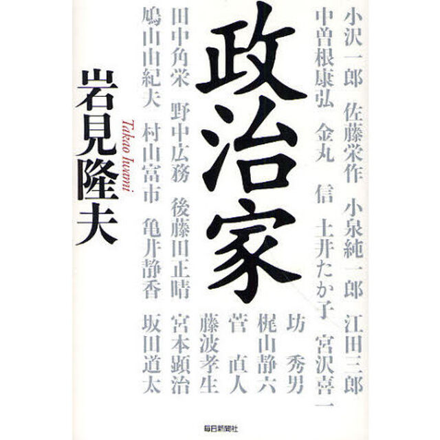 政治家