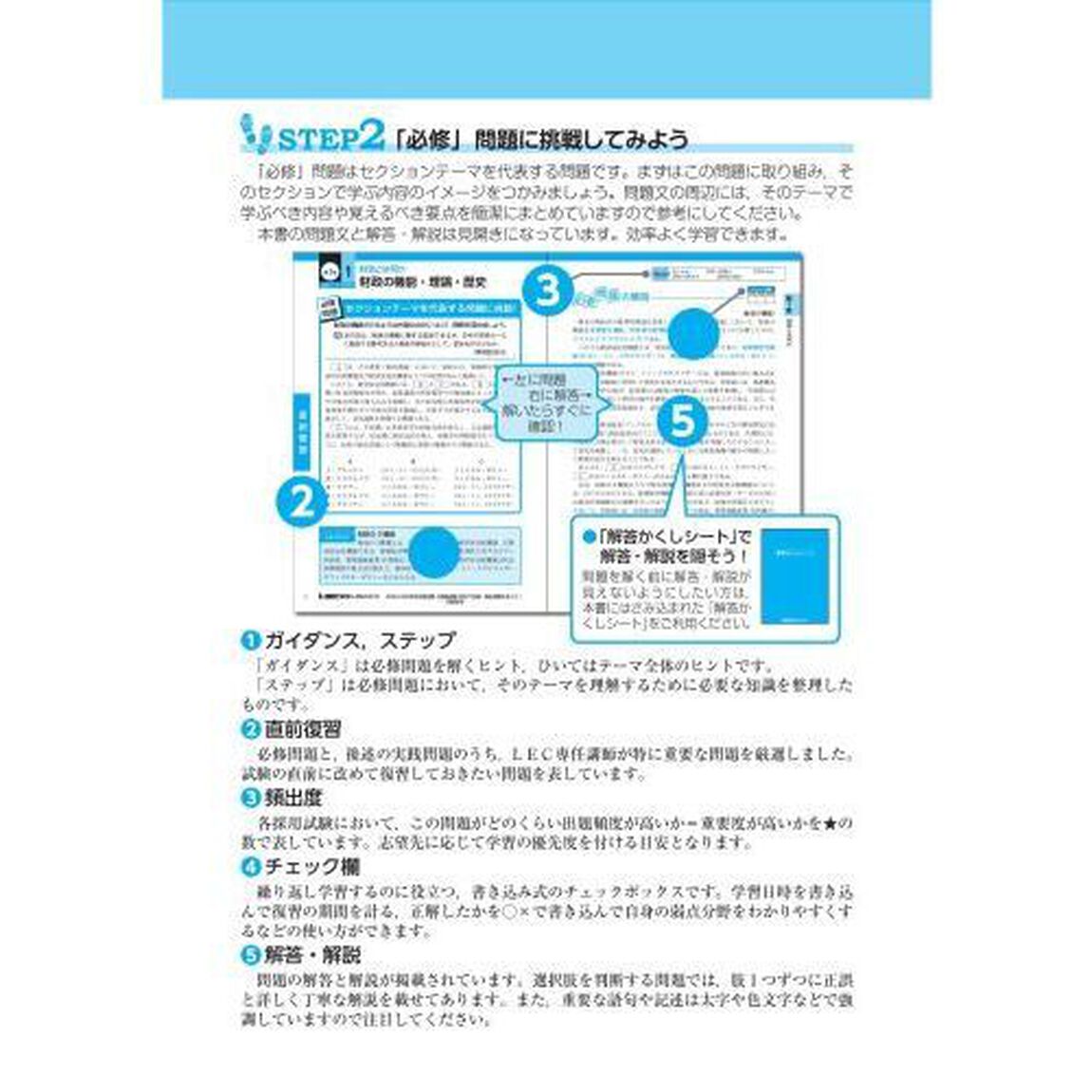 公務員試験本気で合格！過去問解きまくり！　大卒程度　２０２４－２５年合格目標１８「財政学」