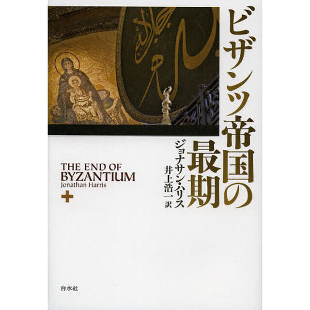 ビザンツ帝国の最期