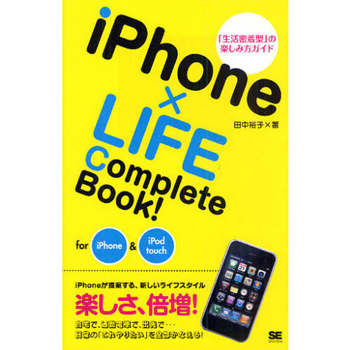 ｉＰｈｏｎｅ&times;ＬＩＦＥ　Ｃｏｍｐｌｅｔｅ　Ｂｏｏｋ！　ｆｏｒ　ｉＰｈｏｎｅ＆ｉＰｏｄ　ｔｏｕｃｈ