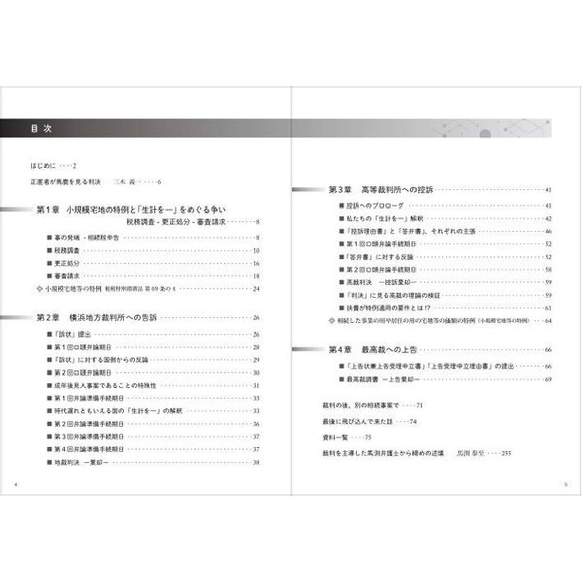 正直者が馬鹿を見る判決の話　成年後見制度を崩壊させる相続税課税