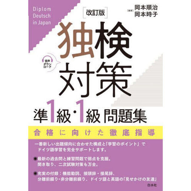 独検対策準１級・１級問題集「改訂版」
