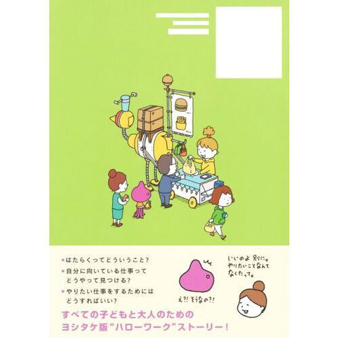 おしごとそうだんセンター