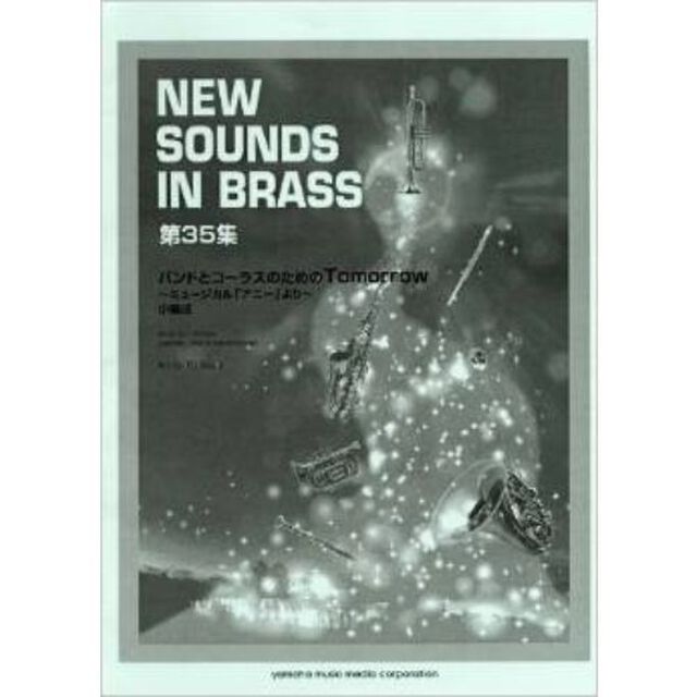 New Sounds in BRASS バンドとコーラスのためのTomorrow (小編成)復刻版