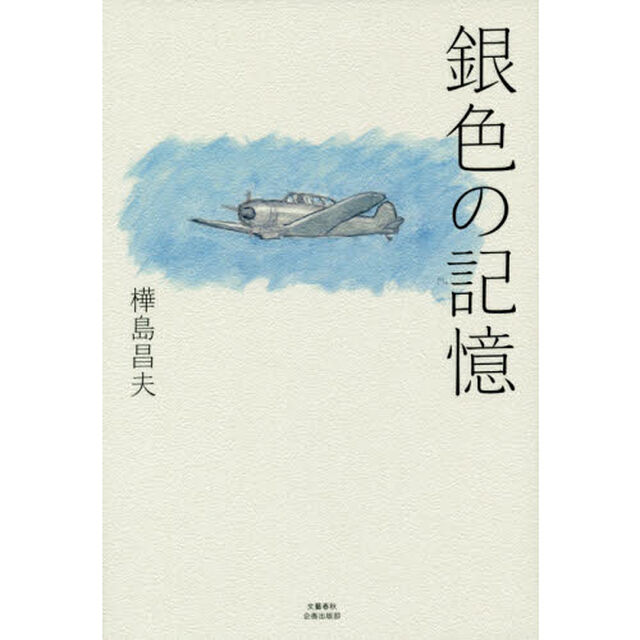 銀色の記憶