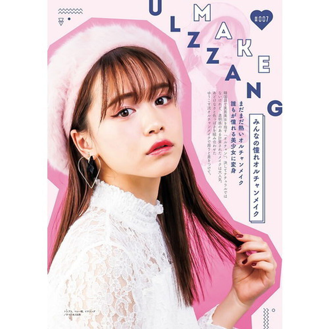 ゆうこす モテコスメBOOK