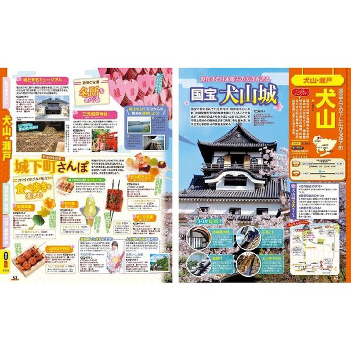 愛知　名古屋　知多・三河　〔２０２３〕