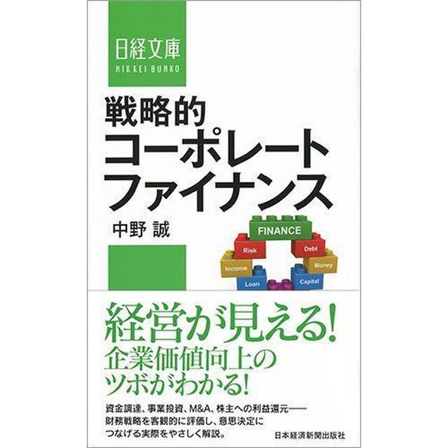戦略的コーポレートファイナンス