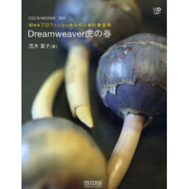 Ｄｒｅａｍｗｅａｖｅｒ虎の巻