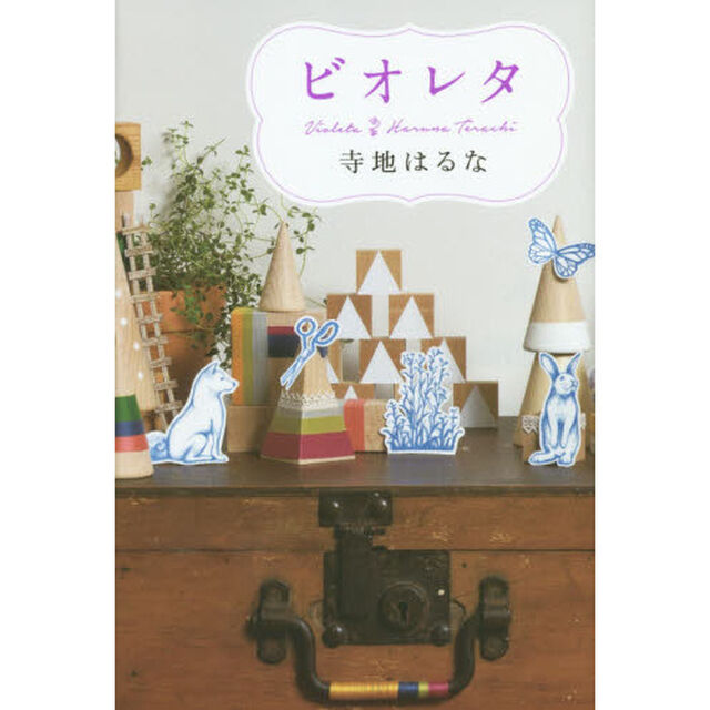 ビオレタ