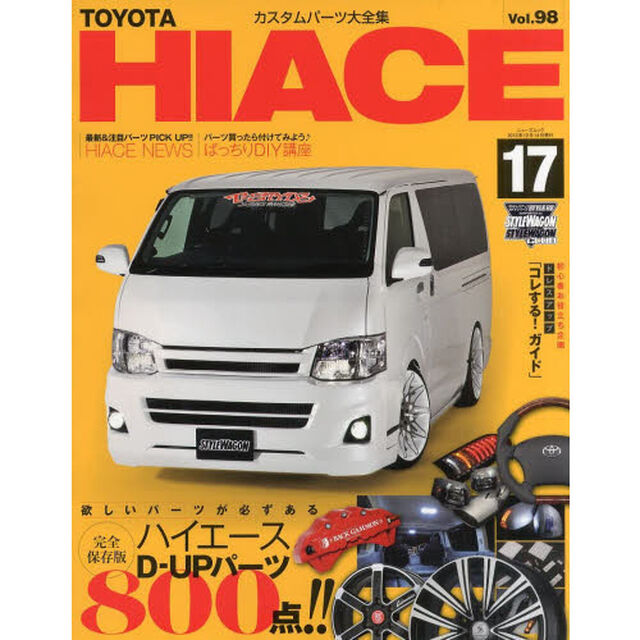 トヨタハイエース　ＳＴＹＬＥ　ＲＶ　１７