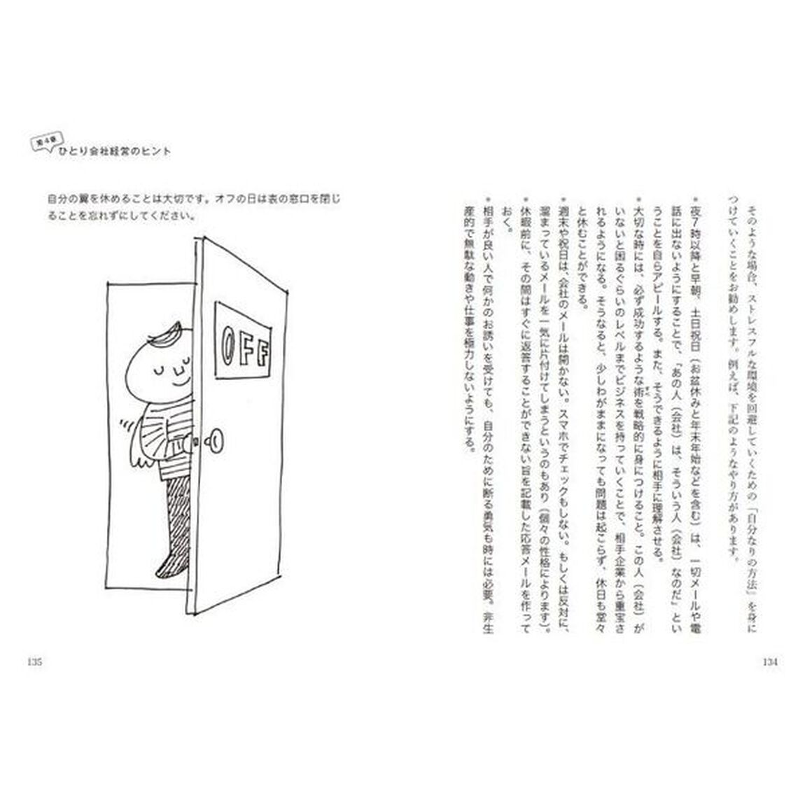 ひとり起業は苦しい。だけど、乗り越えられる