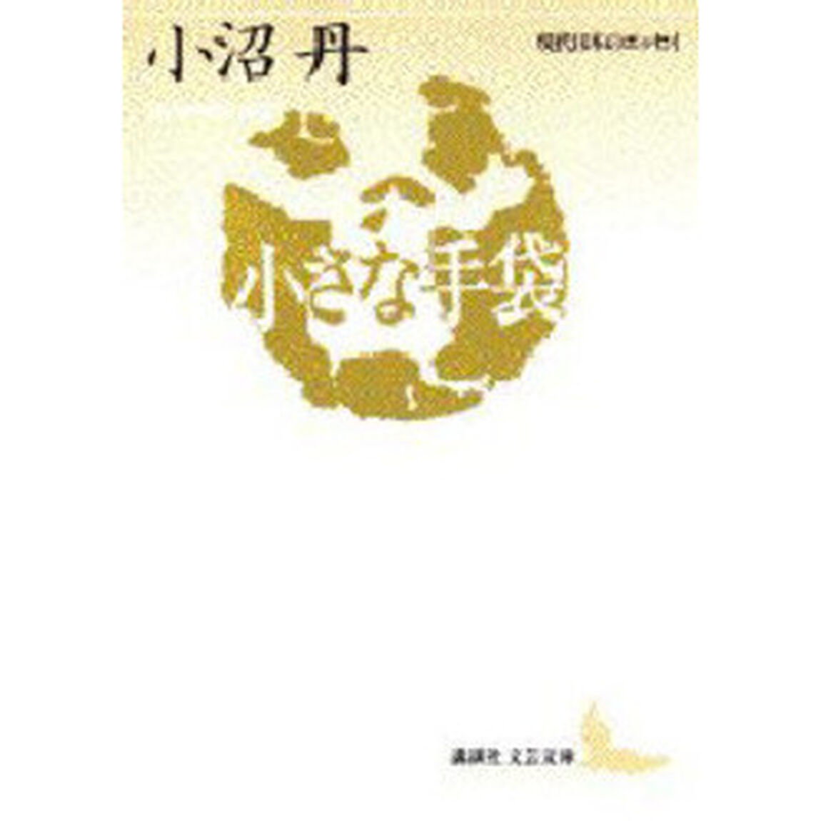 小さな手袋