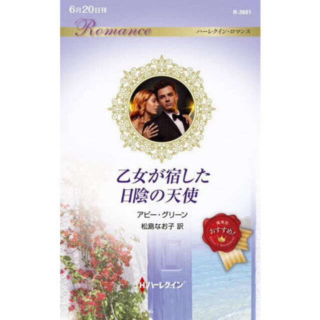 乙女が宿した日陰の天使