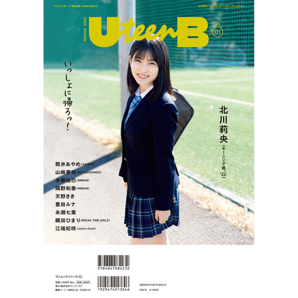 UteenB NO.01 【セブンネット限定特典：豊田ルナ ポストカード1枚付き】