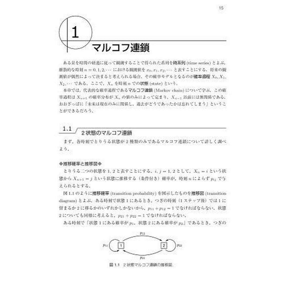 入門確率過程
