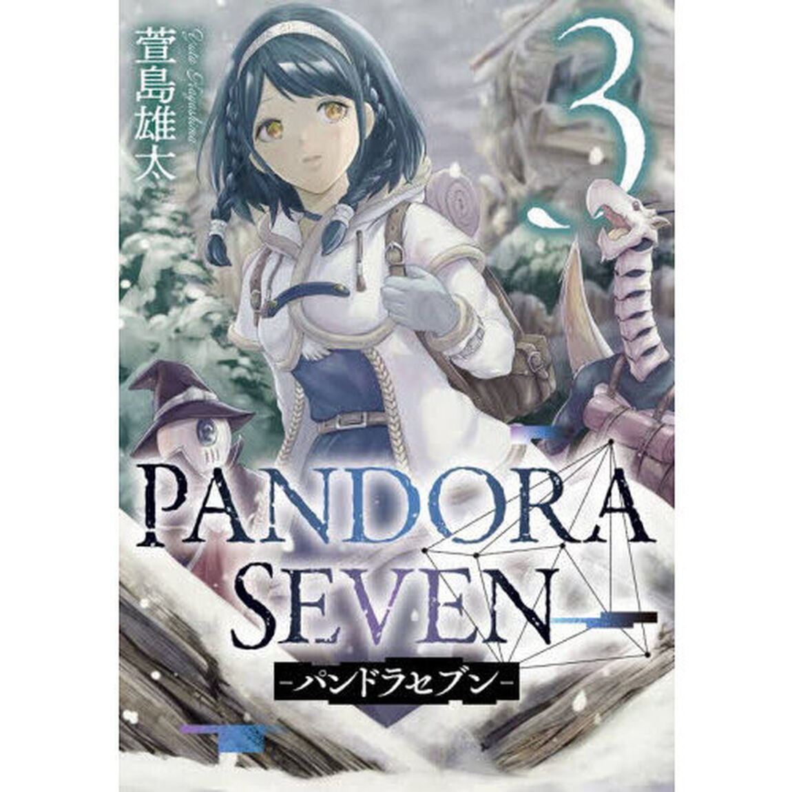 ＰＡＮＤＯＲＡ　ＳＥＶＥＮ　パンドラ　３