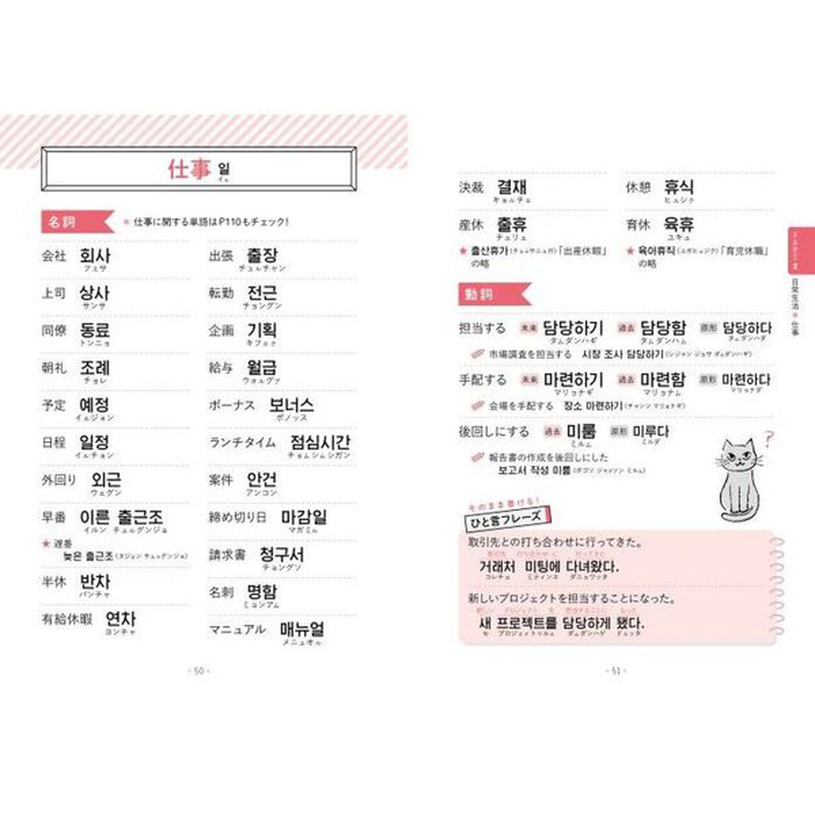 手帳にひと言書くだけで、韓国語がどんどん上達する本