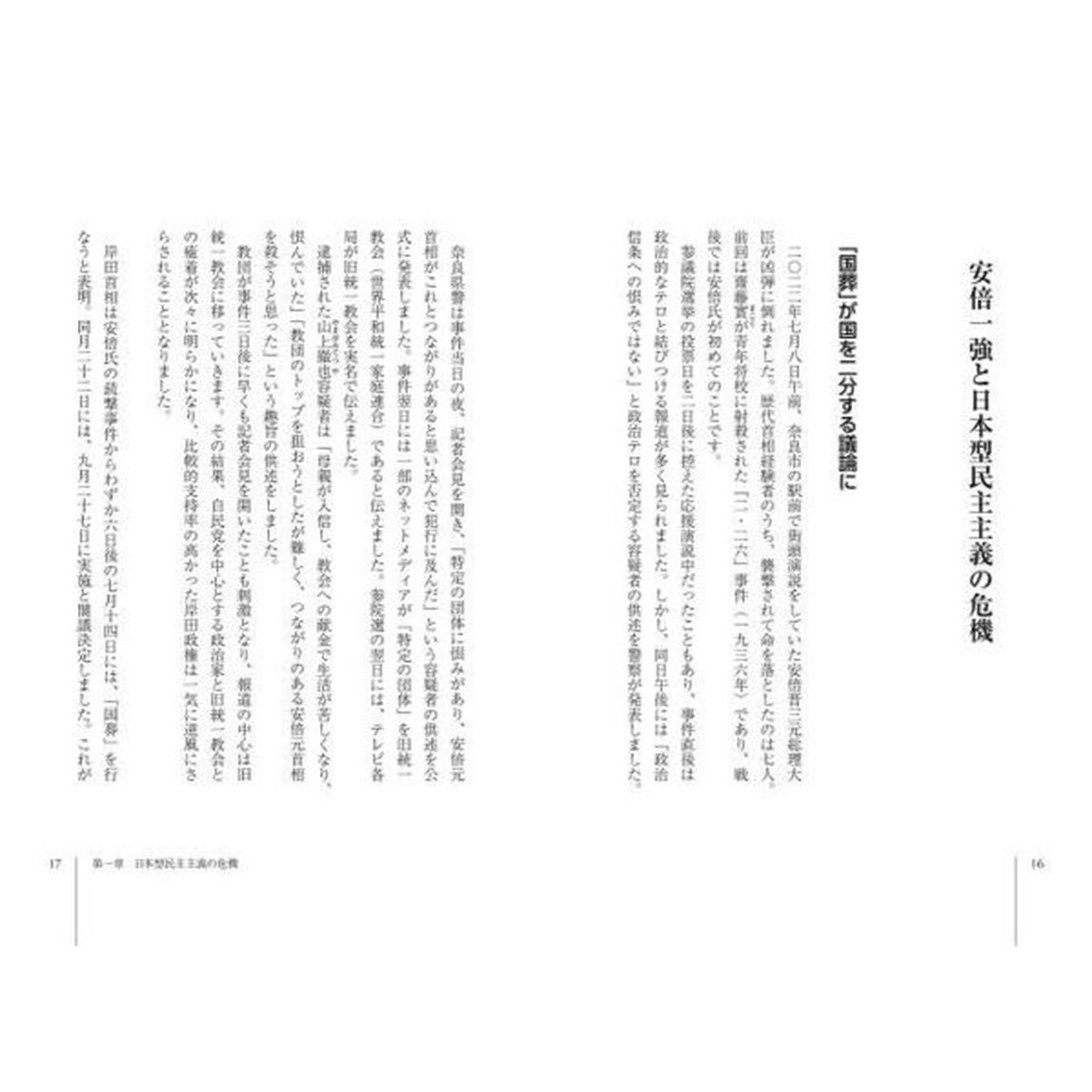 池上彰の日本現代史集中講義