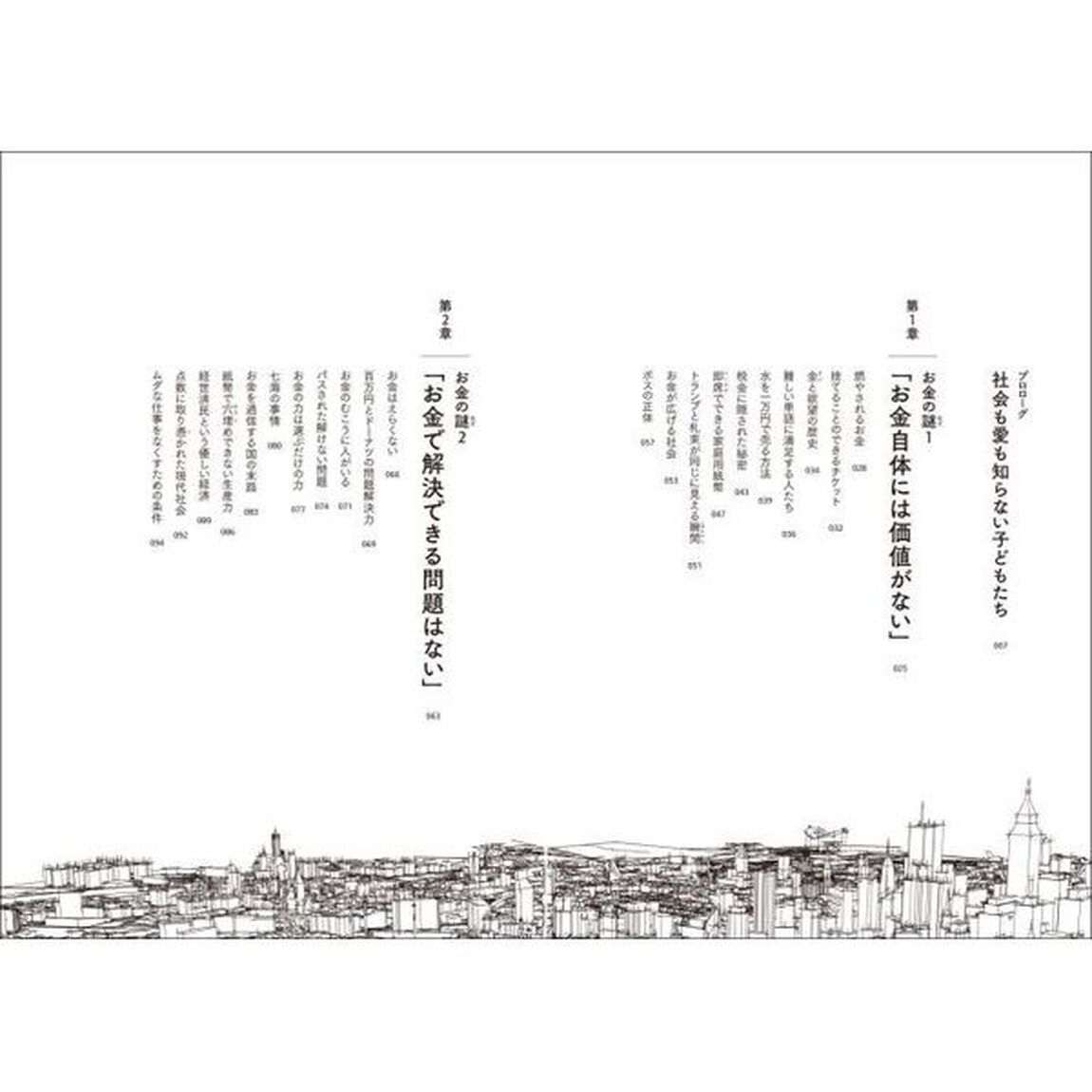 きみのお金は誰のため　ボスが教えてくれた「お金の謎」と「社会のしくみ」