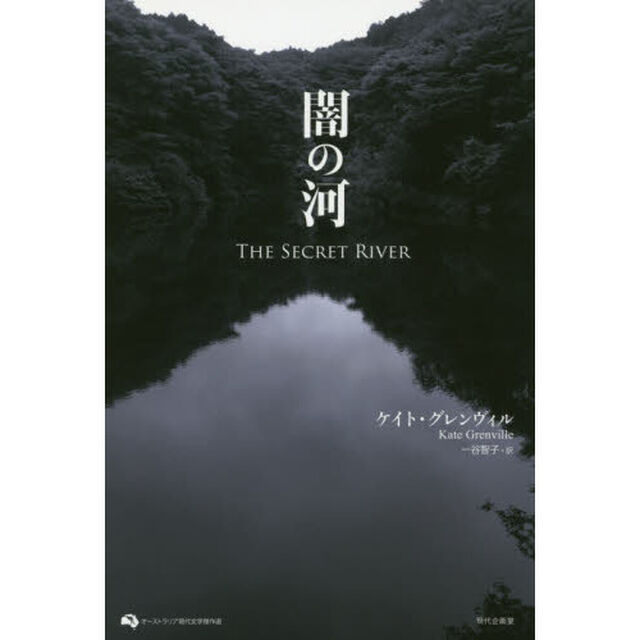 闇の河