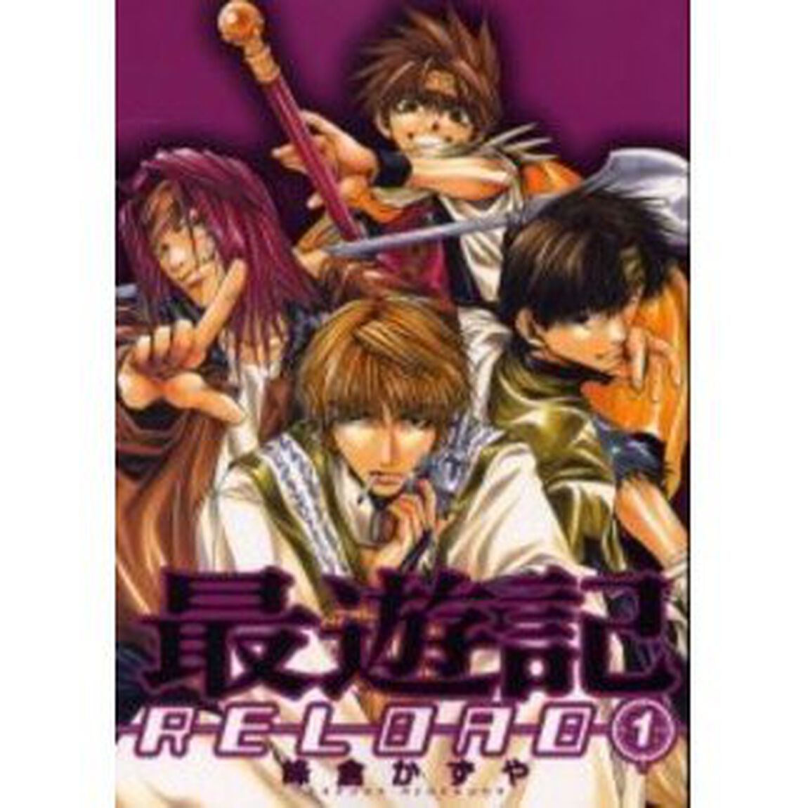 最遊記ＲＥＬＯＡＤ　全巻セット　（全10巻）