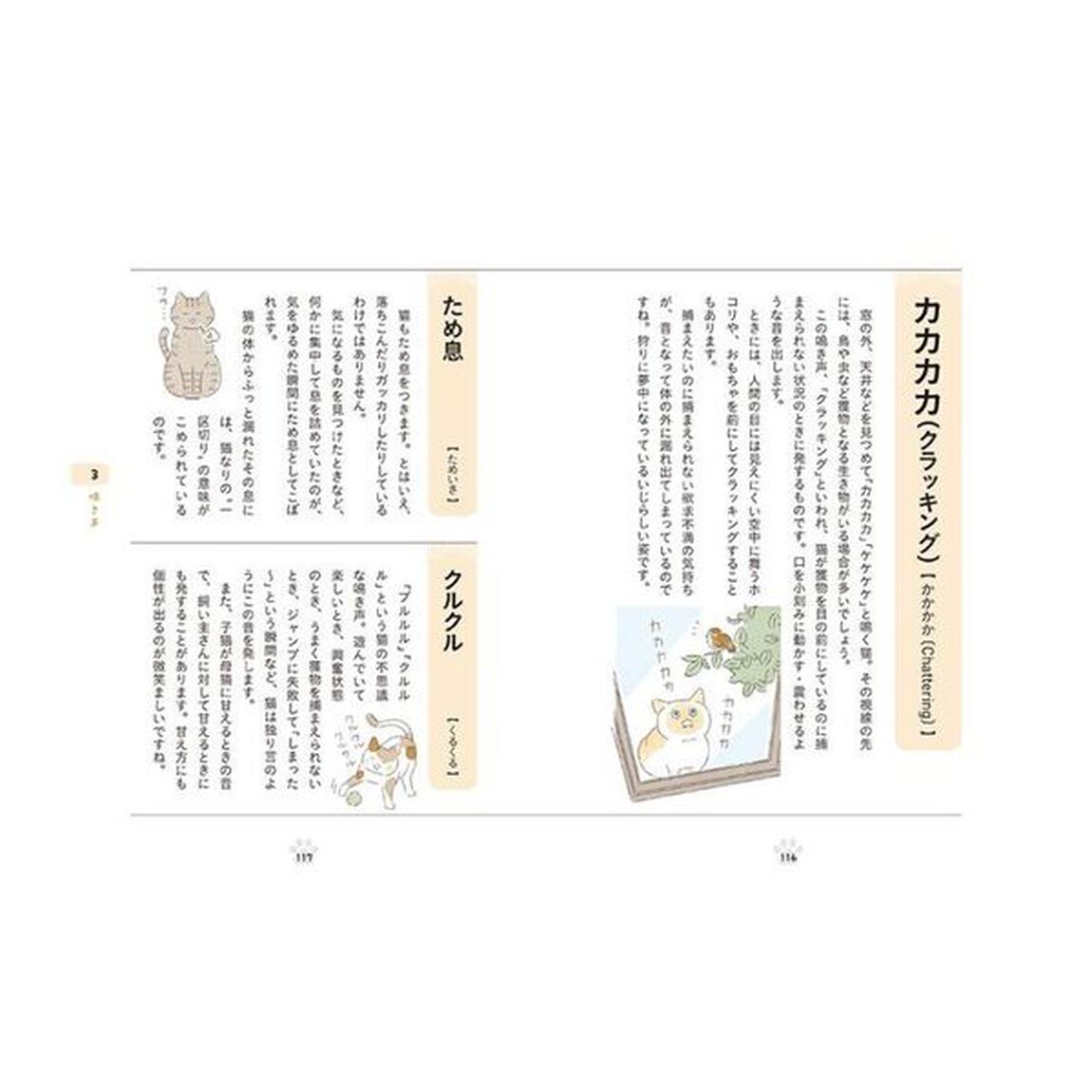 知れば知るほど愛おしい！ねこことば辞典