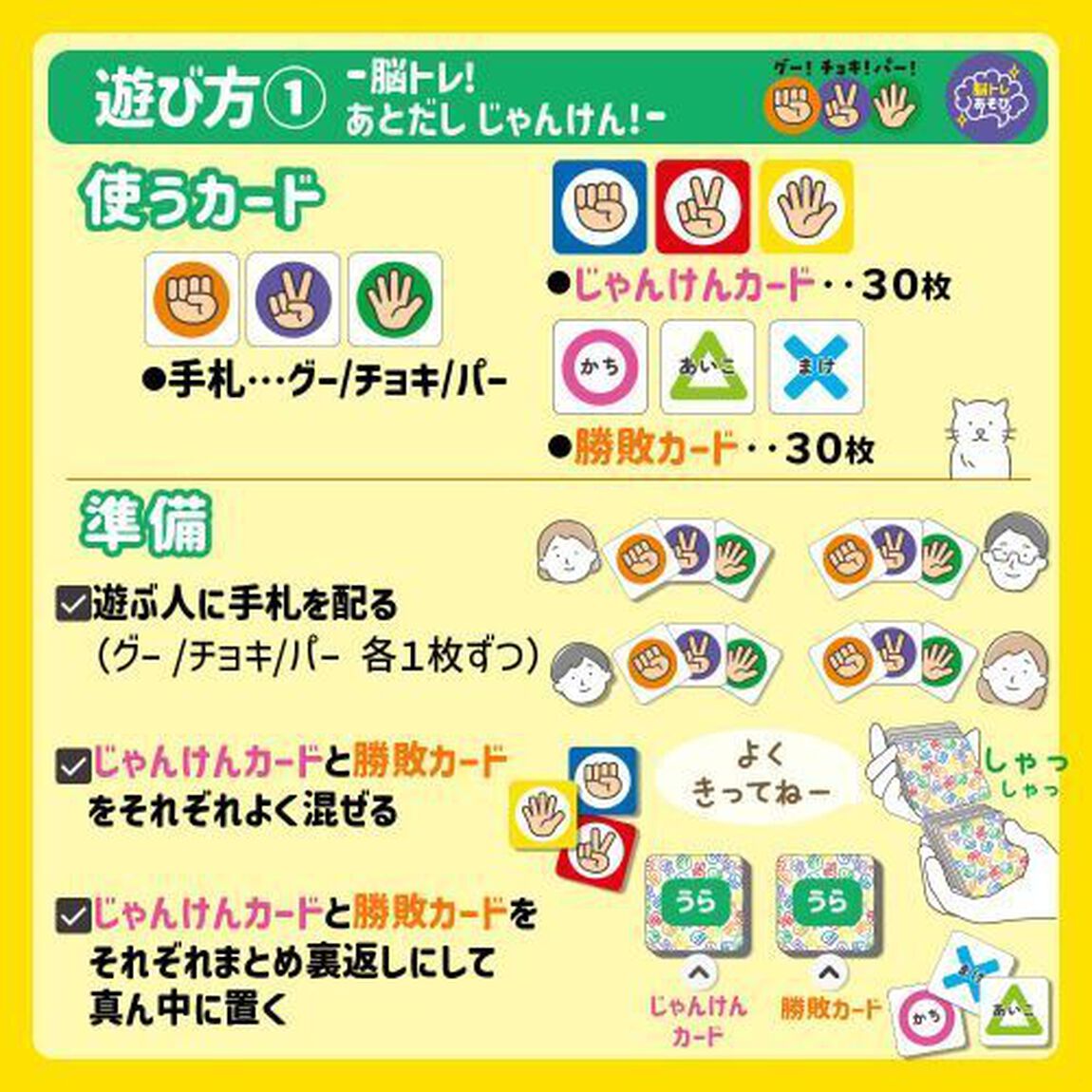 あとだしじゃんけんポンゲーム