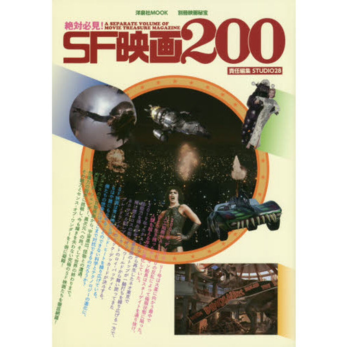 絶対必見！ＳＦ映画２００