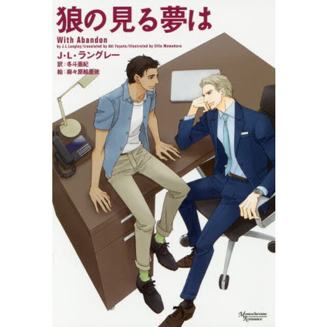 狼の見る夢は