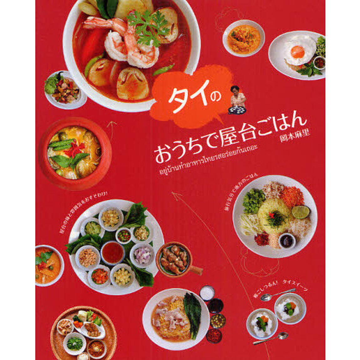 おうちでタイの屋台ごはん